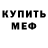 Кетамин ketamine Volodia Dorofeev